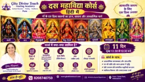 दस महाविद्या कोर्स हिंदी में, दस देवियों के चित्र, मंत्र, यंत्र, स्तोत्र और कवच